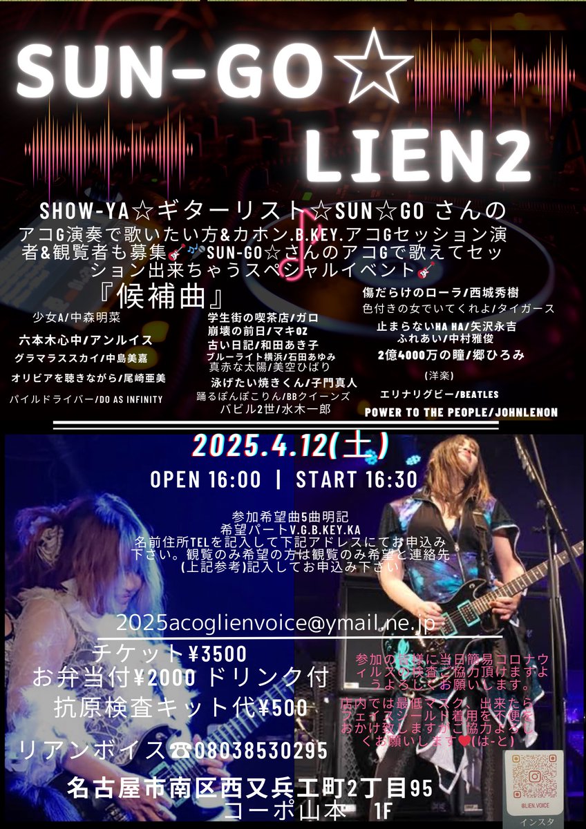 Yumi (@yumimama69rose) on Twitter photo きや💕リアンボイスにてsun-go☆Lien2
開催決定🎤🎸sun-go☆さん流し😆🎸
候補曲の中から5曲選曲して頂きこちらで調整させて頂きます🎤🎸問合せも受付ます人数限定なのでお早めにお申込み下さいね💖 観覧も只今より同時募集です🌹
2025acoglienvoice@ymail.ne.jp きや💕リアンボイスにてsun-go☆Lien2
開催決定🎤🎸sun-go☆さん流し😆🎸
候補曲の中から5曲選曲して頂きこちらで調整させて頂きます🎤🎸問合せも受付ます人数限定なのでお早めにお申込み下さいね💖 観覧も只今より同時募集です🌹
2025acoglienvoice@ymail.ne.jp