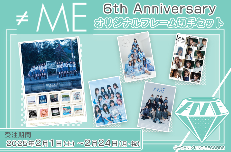 japanpost_shop's tweet photo. #ノイミー6周年💎

郵便局のネットショップにて
≠ME 6周年を記念した
オリジナルフレーム切手セットを期間限定販売中です🎉

詳細はこちら💎
https://t.co/3Jzw0D9PzD

#ノイミー切手
#ノイミー https://t.co/vRKNbgWRM5