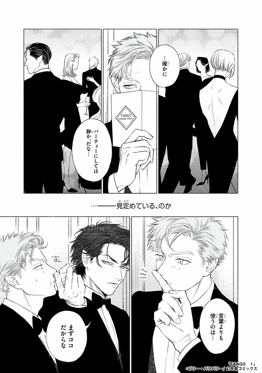 @onikushock2 "訳あり保護者×純情な新人"の吸血鬼カップル(1/5) 
