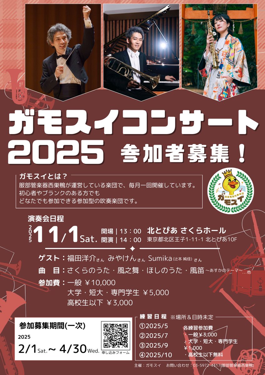 gamosui2_6_12's tweet image. 本日より！
ガモスイコンサート2025の
応募が始まります✨

スペシャルなゲストの方々と
楽しい吹奏楽の時間を過ごしませんか✨

誰でも参加できる&amp;amp;サブ楽器・初心者の方超ウェルカム🙌💜

#ガモコン2025 

ご応募はこちらから💁‍♀️
docs.google.com/forms/d/e/1FAI…

＠fukudayosuke @myk____n @SumikaSaxophone