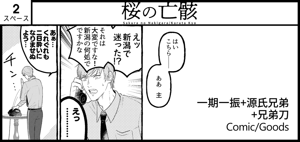 2025.3.20(木祝)【ガタケット180】

申し込みました!
頒布物は春コミと同様の予定です。
去年行かなかったのを非常に後悔していたので満を持して(?)お邪魔します!!
よろしくお願いいたします!!! 