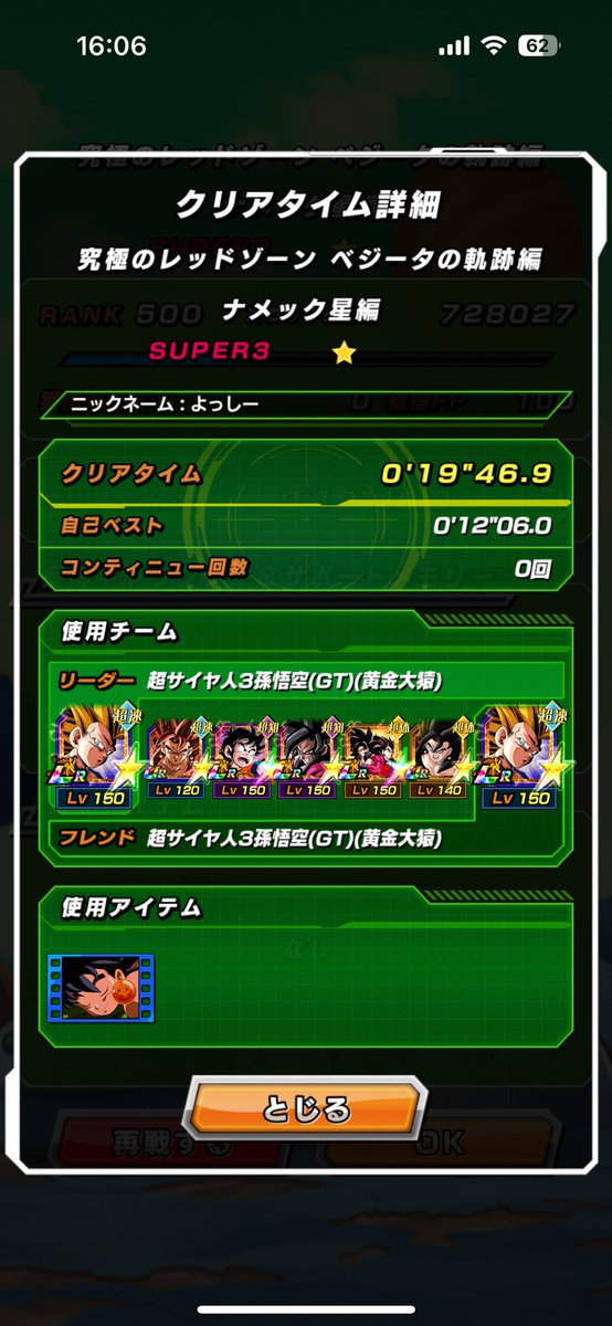 YSKalter's tweet photo. 大猿パワーでもベジータレッドゾーンのナメック星編ノーアイテムでいけます
 #ドッカンバトル10周年 https://t.co/b0qy9uoYTf