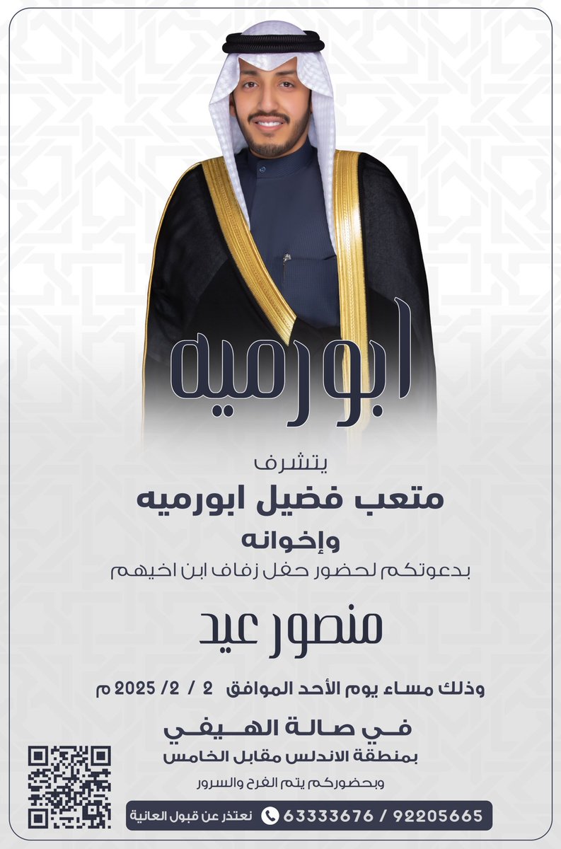 naif1fadeel's tweet photo. يشرفني دعوتكم لحضور حفل زفاف ابن اخي
        منصور عيد فضيل ابورميه
مساء الاحـد بتاريخ  2/2/2025
في صاله الهيفي بالاندلس
@Mansuooor https://t.co/kFafqDjZcu