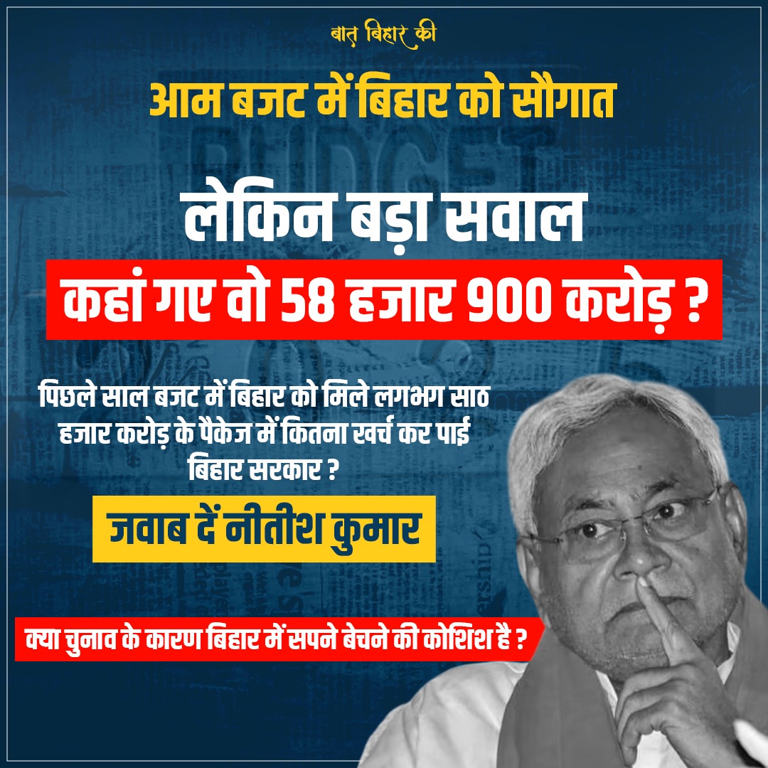 BaatBiharKii's tweet image. Budget 2025 : क्या चुनाव के कारण बिहार में सपने बेचने की कोशिश हुई है?