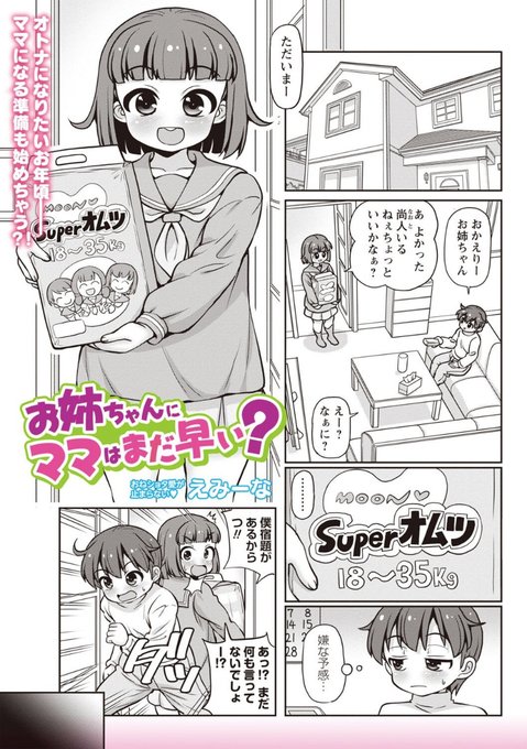 三和出版さんから創刊されたフェチ系配信ロリ漫画雑誌「OM's!!」に インピオおむつ漫画を描かせてもらいました! 内容はいつものショタ総受けのえみーな漫画です 単話での提供もあるのでご興味があれば是非よろしくお願いします! DLsite FANZA