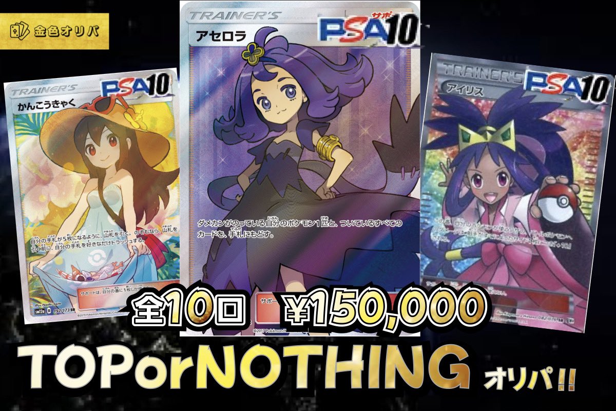 shiny_king_'s tweet photo. ラスト1口‼️
オマケあります‼️

大当たりは最高値100万円‼️
アセロラ✨報告ないです‼️

今日解体‼️

TOP or NOTHINGオリパ‼️
全10口
150000円

完全に早い者勝ち‼️

◼️baseはこちらDMでもオッケーです‼️
(https://t.co/Sqv39ybxqt) https://t.co/oFabfssdA3
