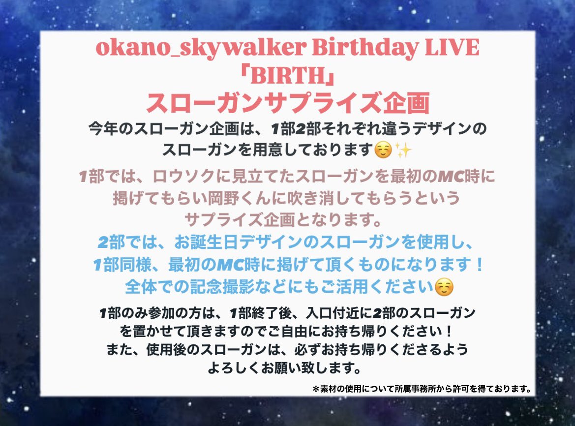 okano_hbd's tweet photo. こんばんは！
バースデーワンマンライブがついに明日となりました☺️✨️
本日は、スローガン企画の詳細を公開致します！

お誕生日企画を全て成功出来るように、最後までご協力よろしくお願い致します🙇‍♂️💦 https://t.co/BlNrvcrClw