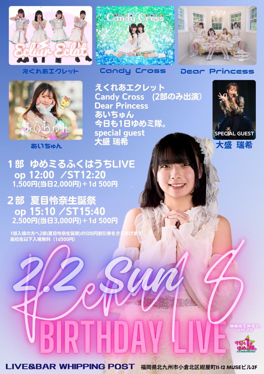 明日、約1年半ぶりに、ドルヲタ活復帰します🙇
迷子にならないようにしなきゃ💦💦

#夏目怜奈
#今日も１日ゆめミ隊