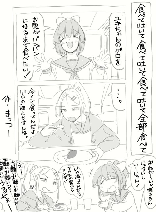 あなたのゲロをおなかいっぱい食べたい 