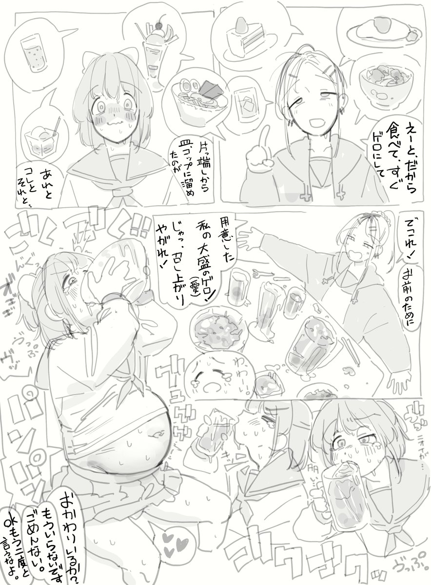 あなたのゲロをおなかいっぱい食べたい 