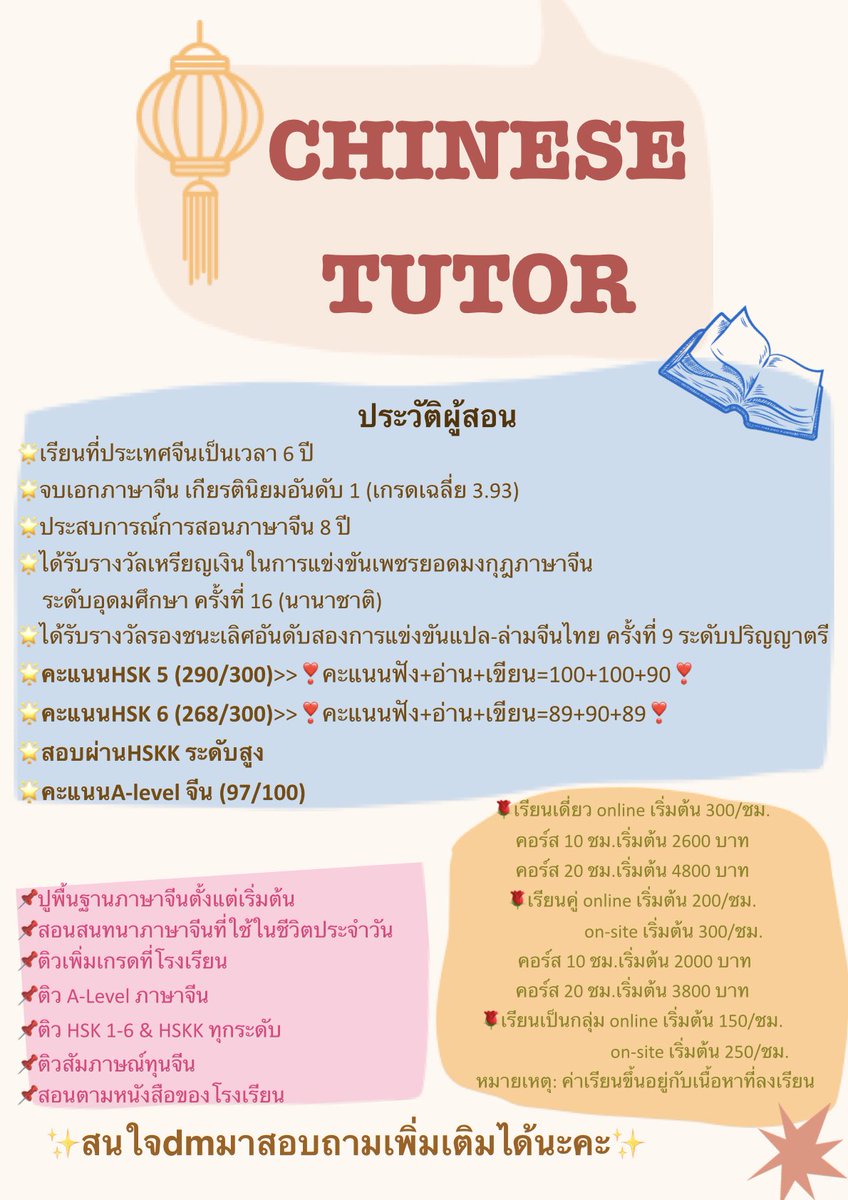📍ปูพื้นฐาน
📍ติว​ HSK 1-6 &amp; HSKK
📍ติว​ A-Level
📍สอนตามหนังสือ​ของโรงเรียน
📍ติวสัมภาษณ์​ทุน
🌷สนใจทักมาสอบถามได้นะ​คะ
#รับสอนภาษาจีน​ #เรียนพิเศษ​ #เรียนพิเศษภาษาจีน​ #ติวเตอร์ภาษาจีน​ ​#ภาษาจีน​ #เรียนภาษาจีน​ ​#dek69 #alevelจีน​ ​#dek68 #เรียนจีน​ #Hsk5 #Hsk6 #TCAS68 #hsk