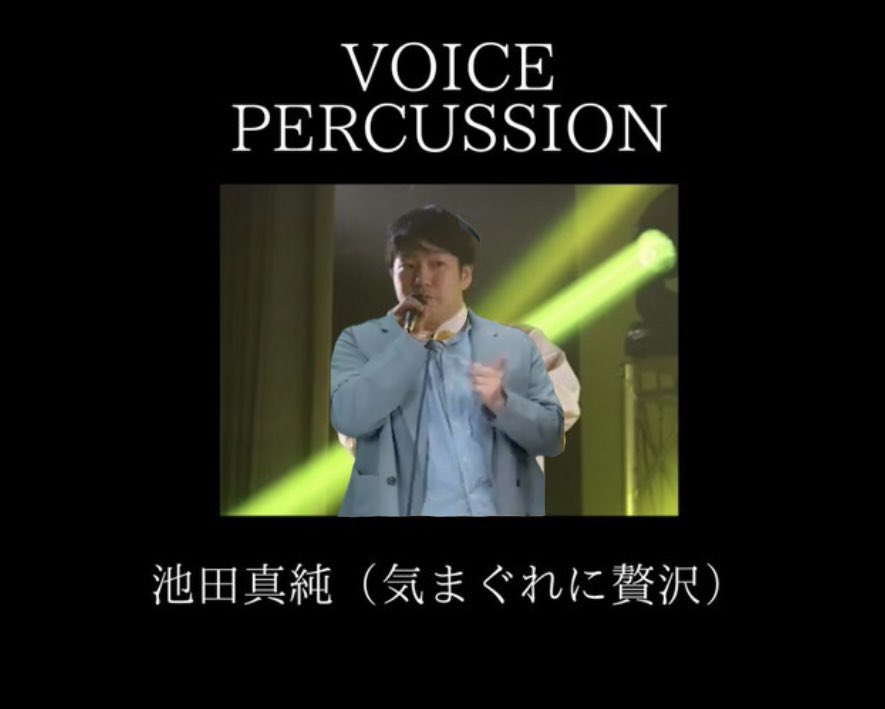 ⚪️🌫🌫🌫🌫🌫🌫🌫🌫🌫🌫🌫🌫

       【🥂個人賞Voice Percussion🥂】
                          たいやき

　　　　　いつもありがとう
　　　　おめでとうございます🎵

🌫🌫🌫🌫🌫🌫🌫🌫🌫🌫🌫🌫⚪️
