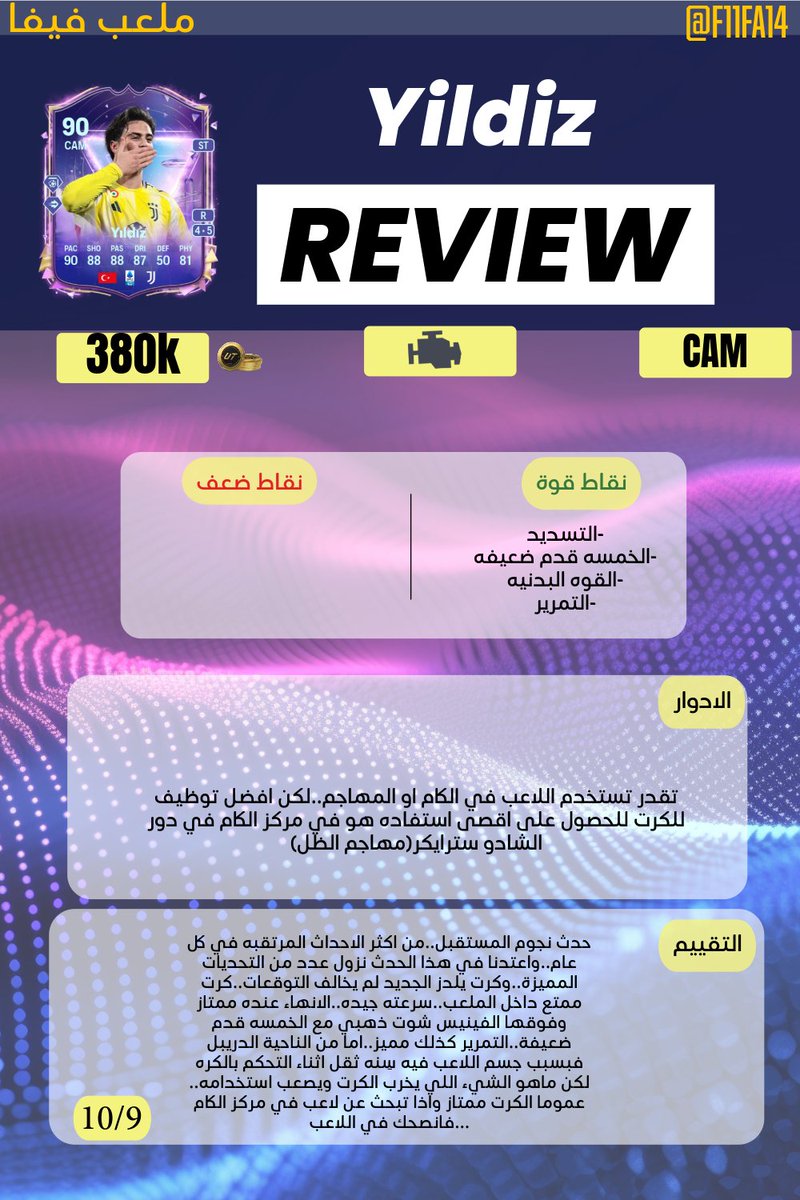 جااااااااااك الججججددييد

-مراجعة يلدز 90🔥🔥
وصصصصصصصلت🤩🤩🤩

○هذا الحساب يقدم مراجعات وتقييمات للاعبين ⚽️⚽️
 
#EAFC25
#EAFC 
#ut25
#فيفا25
#fut
#ut
#ملعب_فيفا
#FC25