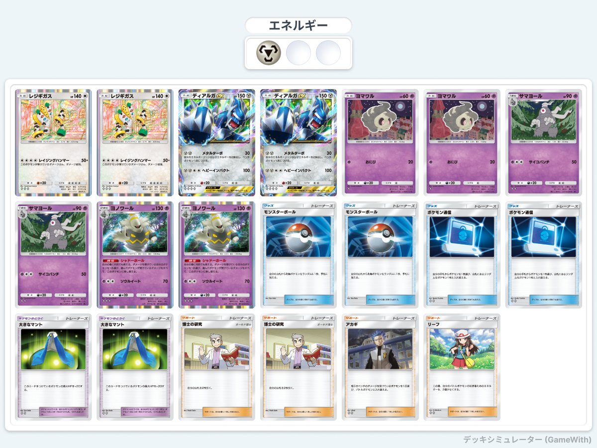 レジギガスを姫プします ヨノワールが強いです 楽しいです #ポケポケ 