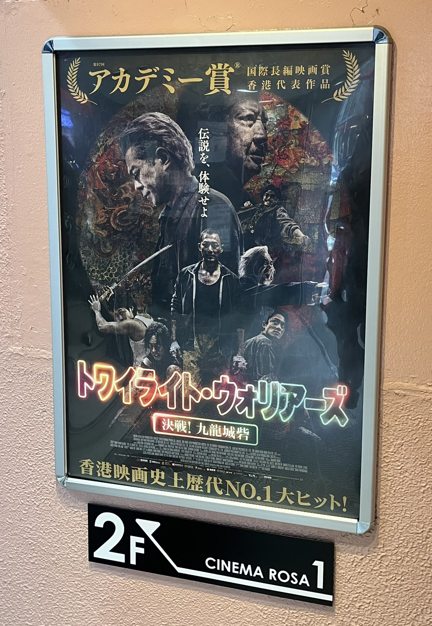 新品】映画パンフレット トワイライト・ウォリアーズ 決戦 九龍