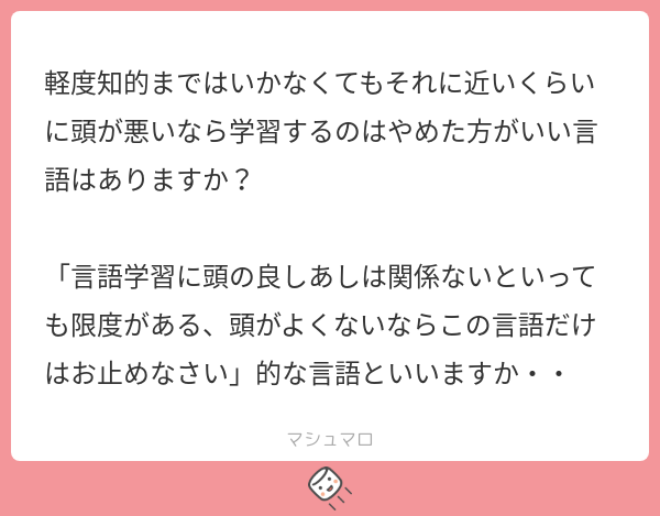 Yusuke_OYAMA_'s tweet photo. 言語学習は「難しい・簡単」じゃなくて「相性が良い・悪い」で考えるものです。そして相性はやってみないとわかりません。

そりゃあ要領が良い悪いはあるでしょうけど、語学学習が上手くいかないのは頭が悪いからじゃなくて学習計画の段階で非合理的なものを組んでいるからだというのが私の持論です。 https://t.co/FTwjLIqG7H