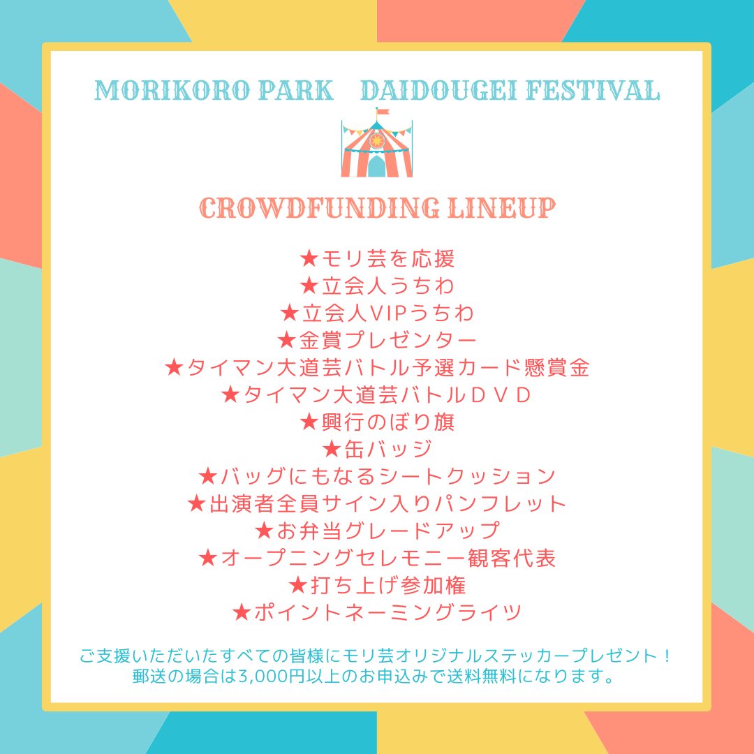 モリコロパーク大道芸フェスティバル/中部大道芸ネットワーク tweet media