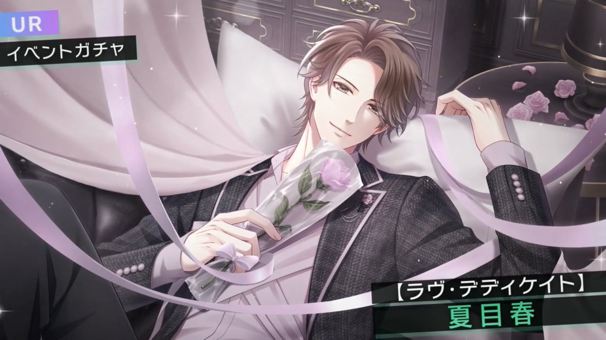 Veiled Valentine 煌めく影のプレリュード #スタマイガチャ