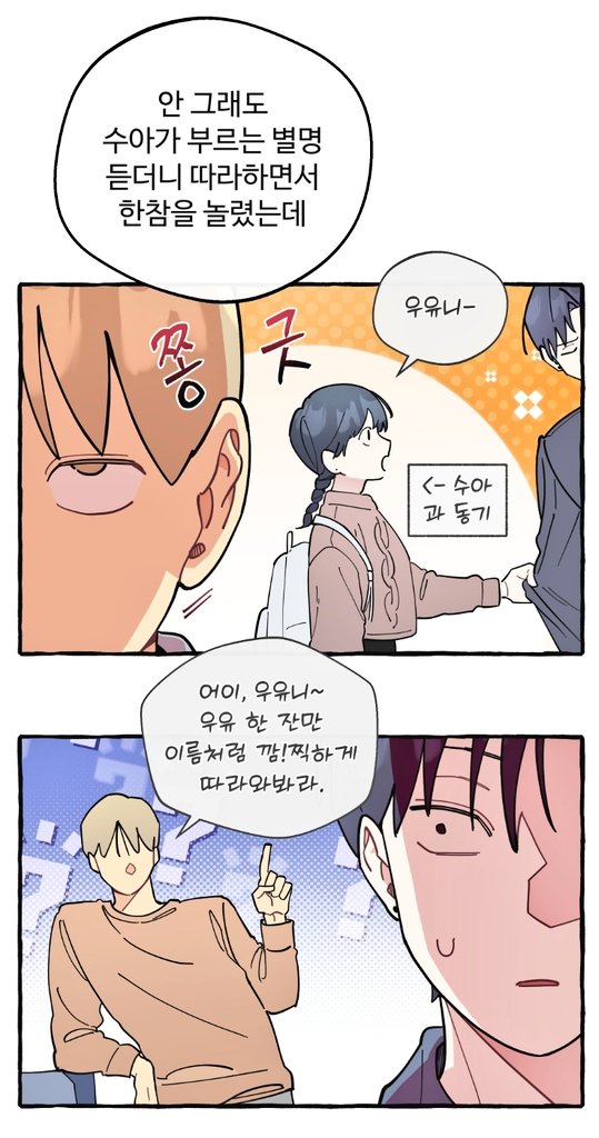 새 플랫폼에서 이전 회차를 다시 소장하길 원하시는 기존 독자분들께 작은 즐거움이라도 더 드릴 수 있도록 이전 회차에 개그컷 몇 개를 추가중입니다.
중요한 내용이 아니니 이전 플랫폼에서 이미 감상하신 분들은 59화 이후 회차부터 이어 감상하셔도 이해에 불편함이 없습니다!
늘 감사드립니다!