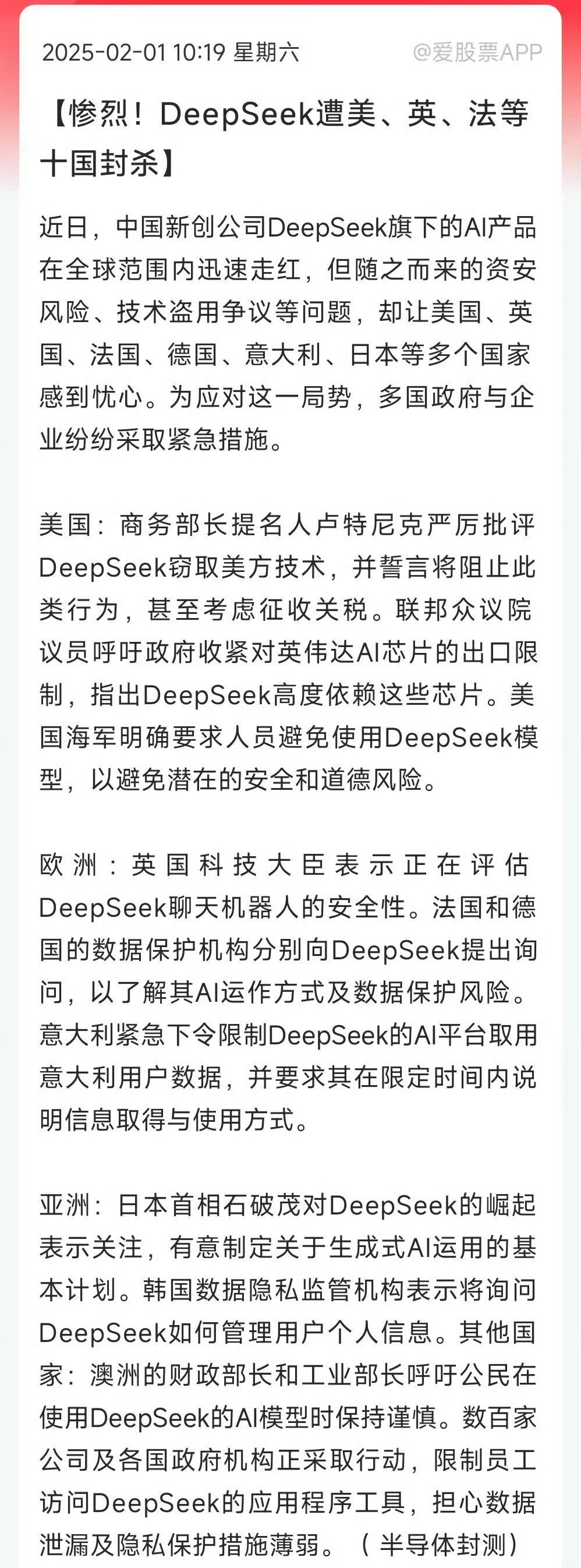 惨烈！DeepSeek遭到美国、英国、法国等十国封杀