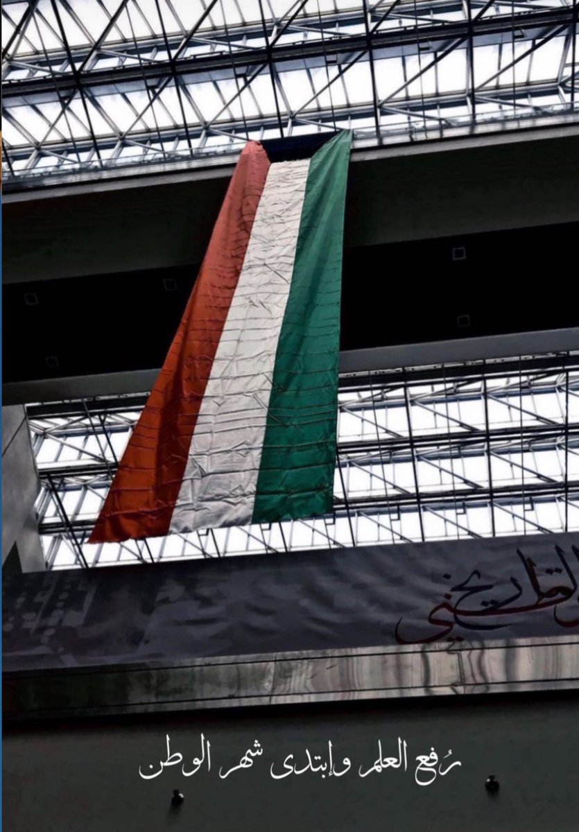 وطني الكويت سلمت للمجد و على جبينك طالع السعد