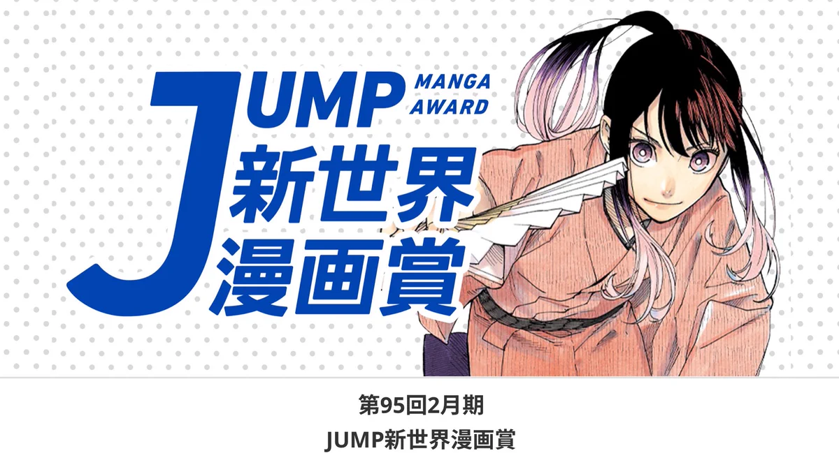 少年ジャンプ漫画賞 on X: 
