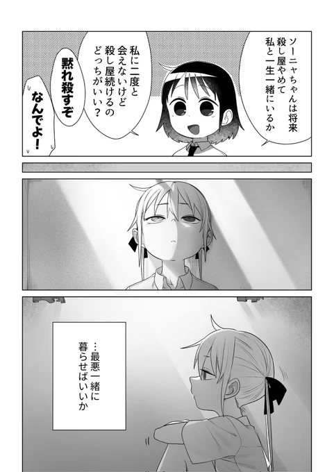 深刻に考えるソーニャ 