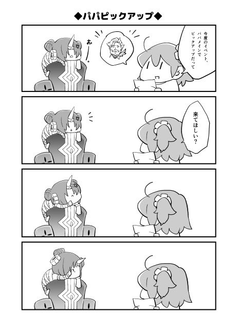 今更ながらアーチャーピックアップに
アラフィフ紳士がおいでなので

昔のパパピックアップ時の落書きを再掲
するなど。 