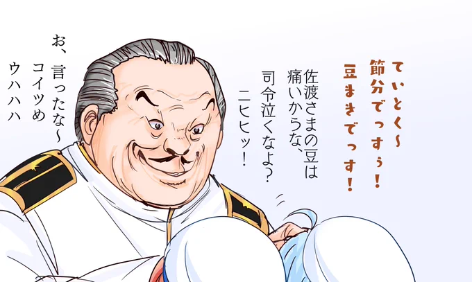提督と遊びたいよつと佐渡様。 
