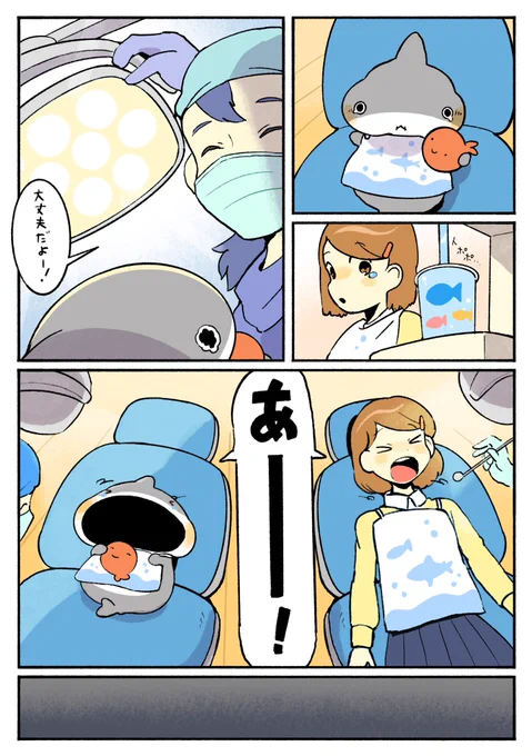 おでかけ子ザメ むしば 3/3 