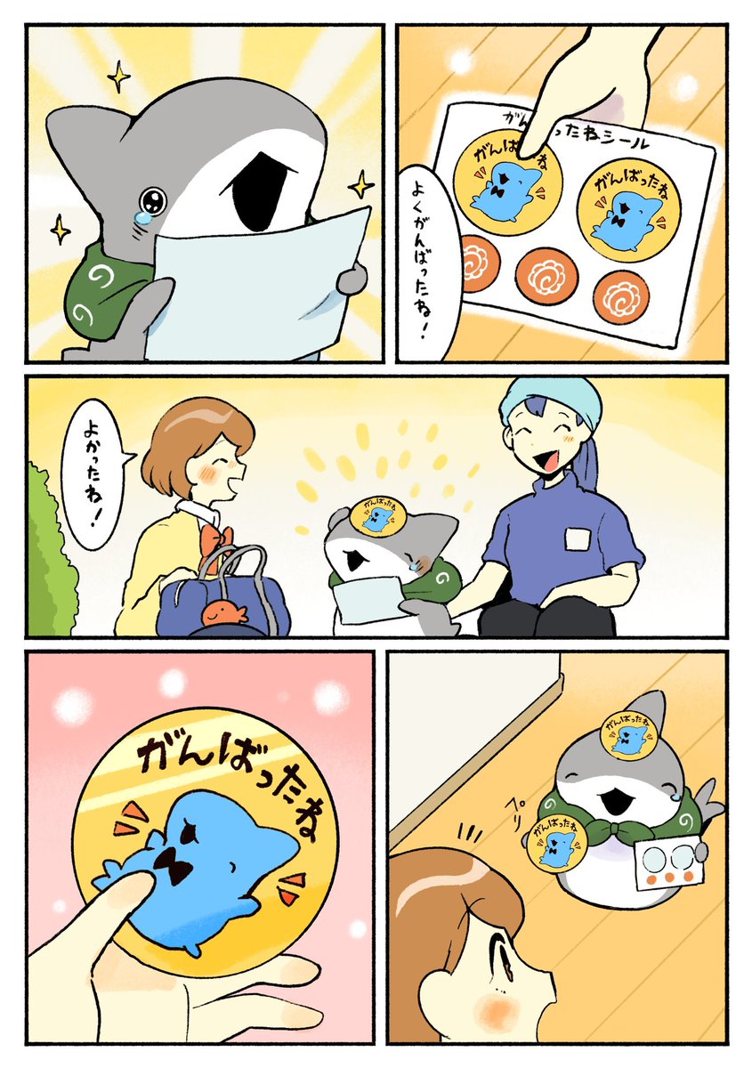 おでかけ子ザメ むしば 3/3 