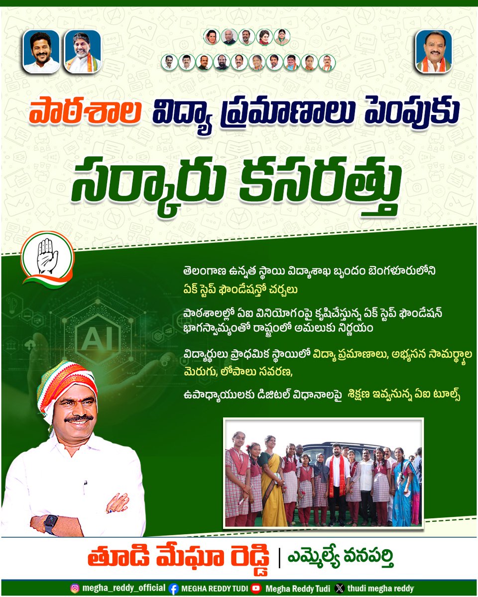tudimeghareddy's tweet photo. పాఠశాల విద్యా ప్రమాణాలు పెంపుకు
సర్కారు కసరత్తు..
.
#PrajaPalana #PrajaPrabhutwam #GovernamentSchools #SchoolsDevelopment #MeghaReddyOfficial #MeghaReddy #WanaparthyCongressParty #WanaparthyMlaCampOffice #Telangana #TelanganaCongress https://t.co/FjptKBexg8