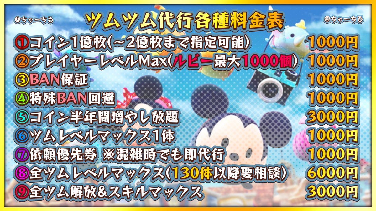 ちゃーちる🏅🉐格安ツムツム代行🉐 @ツムツム代行 (@Airfizzo) / Posts / X