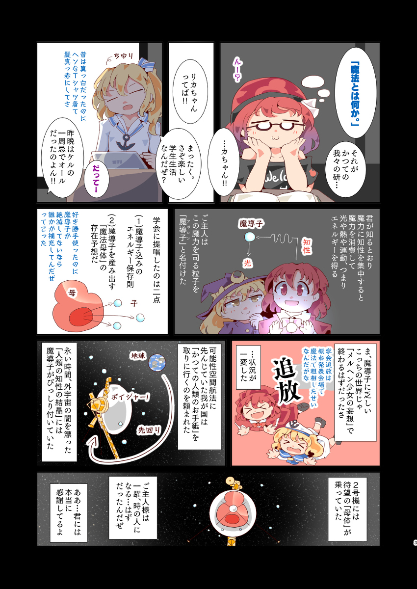 異聞青珠伝の後半は本人でてこないけど魔理沙妖怪化についての私のスタンスがこうって話だったりします。 