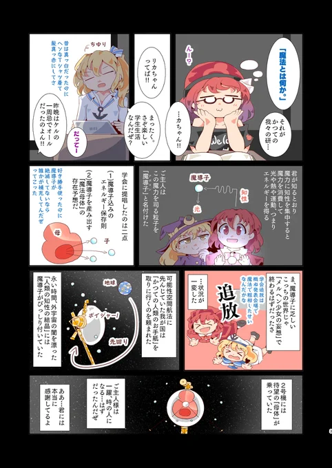 異聞青珠伝の後半は本人でてこないけど魔理沙妖怪化についての私のスタンスがこうって話だったりします。 