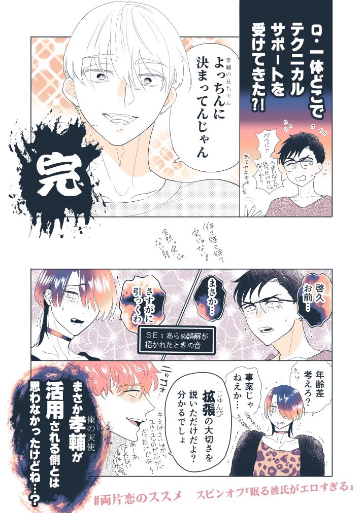 拙著『両片恋のススメ』も割引対象に入れてもらってますので、これを機になにとぞ〜

おすすめな人
→あのショタがイケメンに⁉️
→おさななじみ〜⁉️
→じれったいな⁉️

向かない人
→特殊性癖所持者 