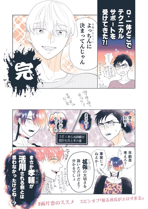 拙著『両片恋のススメ』も割引対象に入れてもらってますので、これを機になにとぞ〜

おすすめな人
→あのショタがイケメンに⁉️
→おさななじみ〜⁉️
→じれったいな⁉️

向かない人
→特殊性癖所持者 