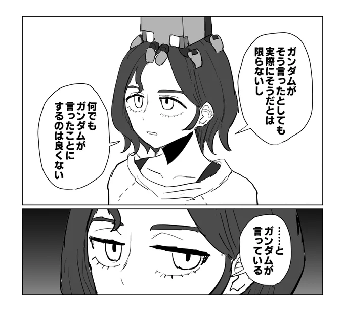 ガンダム曰く、 