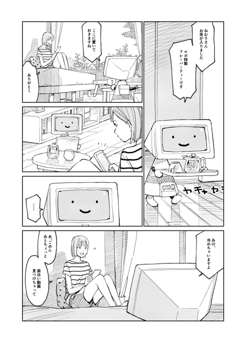 スマホに嫉妬するロボの話(1/2) 