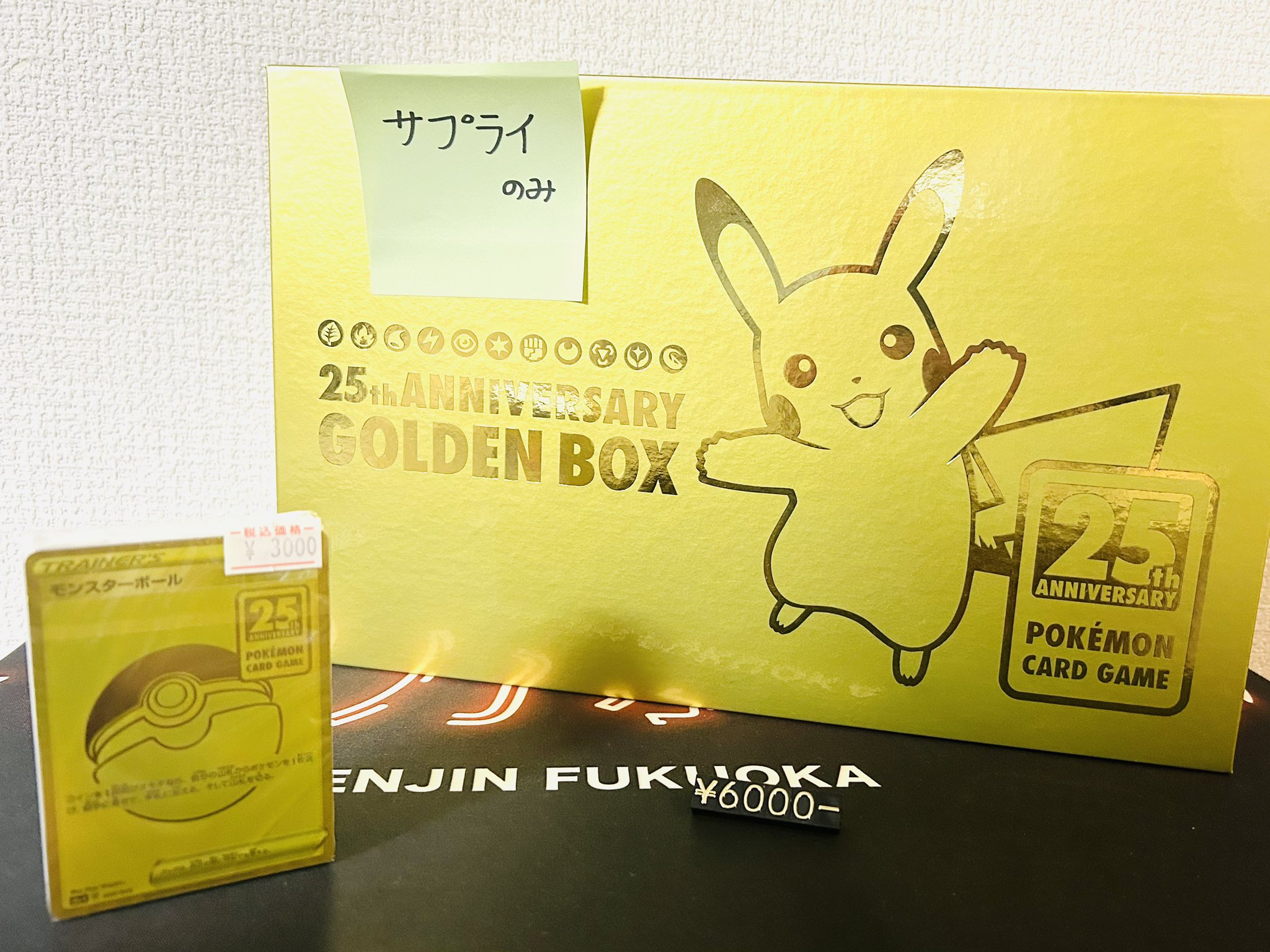 ポケモンカードゲーム 25th ANNIVERSARY GOLDEN BOX (Used) （969181496）| magi -TCG  Marketplace- | magi