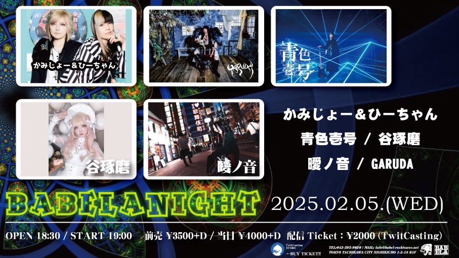 GARUDA_info's tweet photo. 【#GARUDALIVE Schedule】
🦇2月5日(水)立川BABEL
出演➢19:35-予定/配信有り
https://t.co/j2iEOylpfo
🦇2月8日(土)GPC鶯谷
#さきむら飯店
https://t.co/ZzCUoSE1xy
🦇2/22(土)⚡️📡⚡️
🦇2/23(日)名古屋RED DRAGON
#MASKMASKMASK
🦇3/30(日)夜帯都内
🦇6/21(土)都内
#GARUDA降臨
#GARUDACALLING https://t.co/v99OiLGDCJ