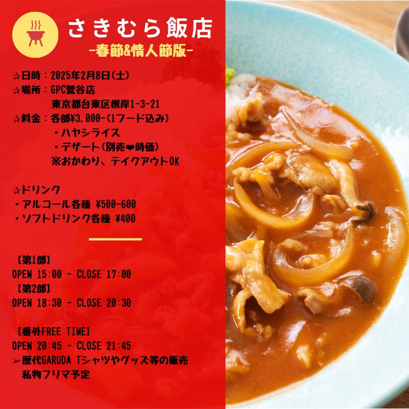 GARUDA_info's tweet photo. 【#GARUDALIVE Schedule】
🦇2月5日(水)立川BABEL
出演➢19:35-予定/配信有り
https://t.co/j2iEOylpfo
🦇2月8日(土)GPC鶯谷
#さきむら飯店
https://t.co/ZzCUoSE1xy
🦇2/22(土)⚡️📡⚡️
🦇2/23(日)名古屋RED DRAGON
#MASKMASKMASK
🦇3/30(日)夜帯都内
🦇6/21(土)都内
#GARUDA降臨
#GARUDACALLING https://t.co/v99OiLGDCJ