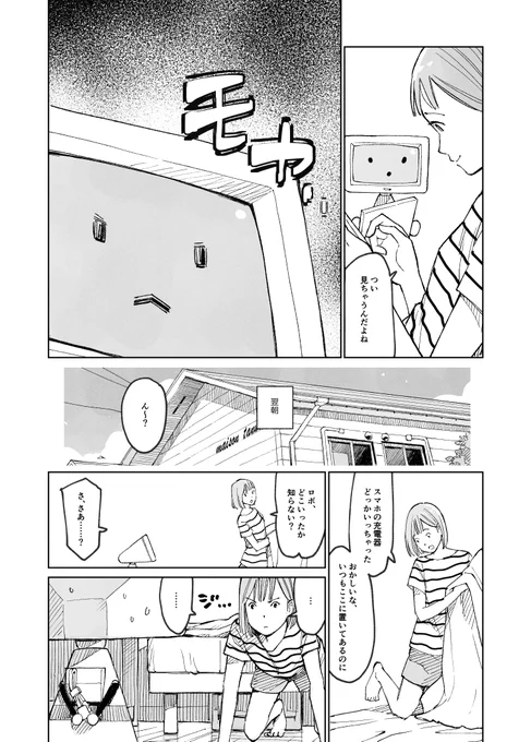 スマホに嫉妬するロボの話(2/2) 