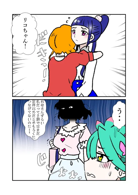#まほプリ2
こんな朝日奈みらいさんはちょっといやだ2コマ 
