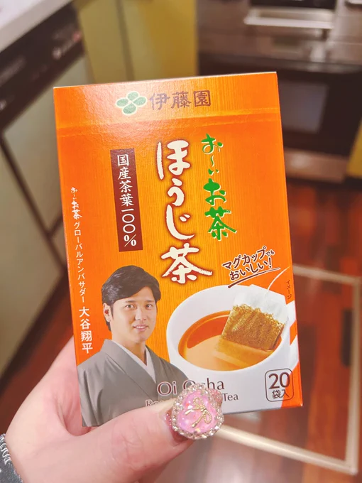 この家ではお〜いお茶のことを「大谷翔平」と呼んでいる 