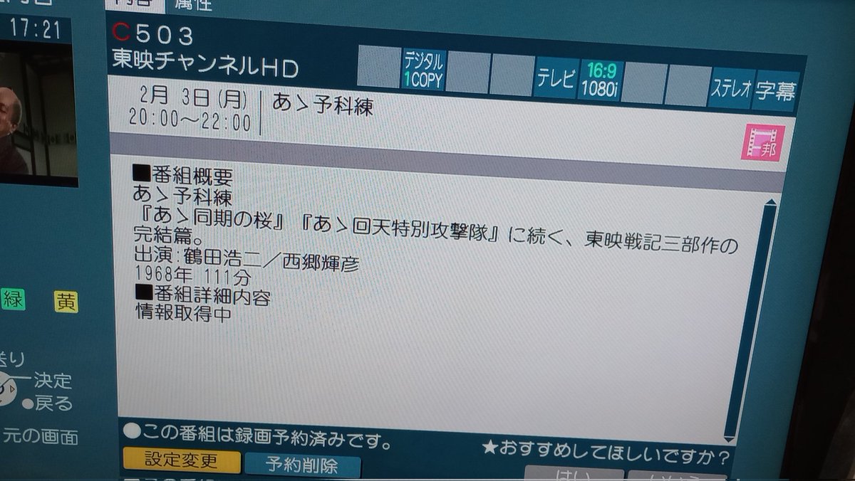 #西郷輝彦
今ひと月だけ契約しました！
録画予約もしっかりと🥰