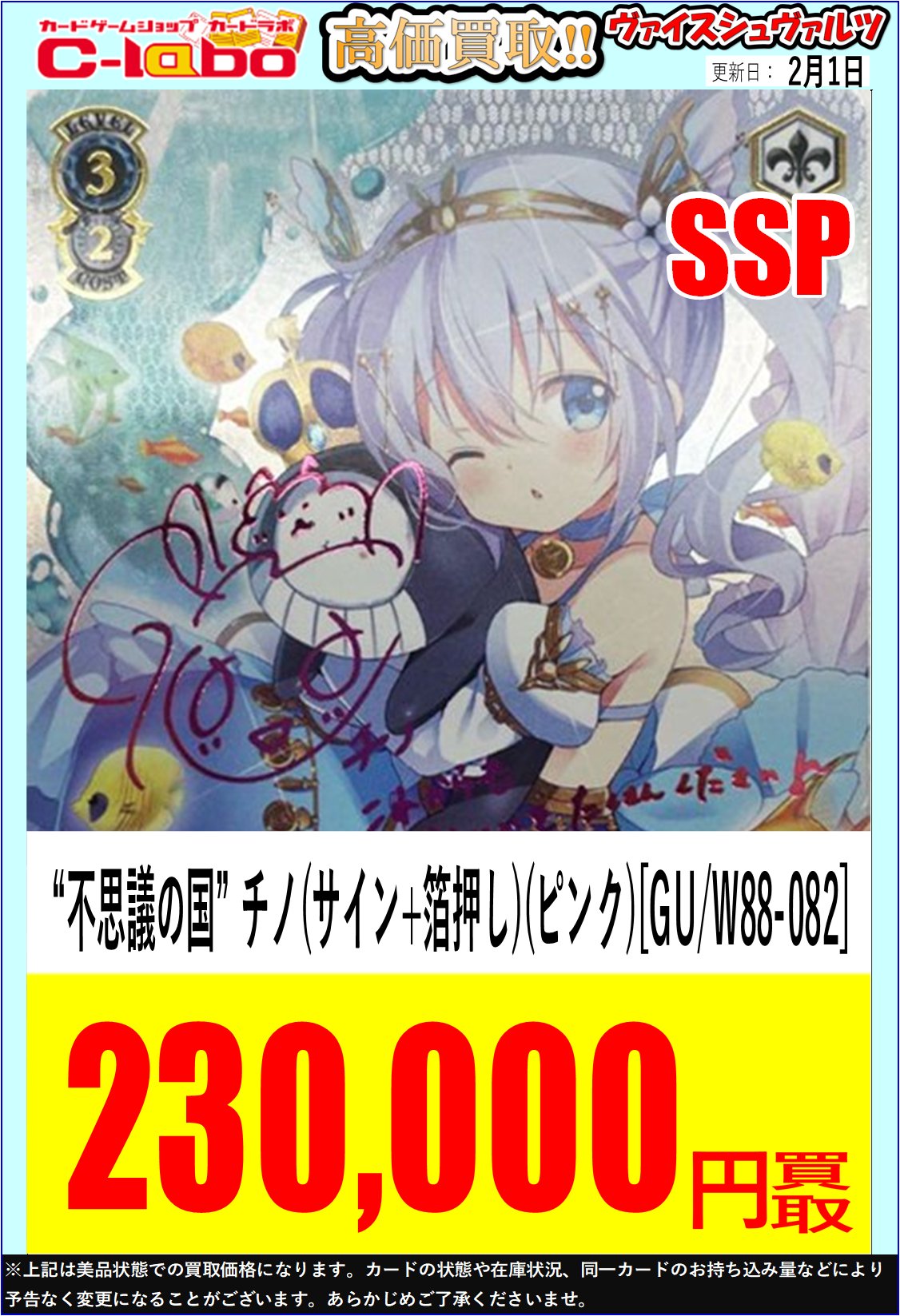 ヴァイスシュヴァルツ 不思議の国チノ SSP ピンクサイン PSA10