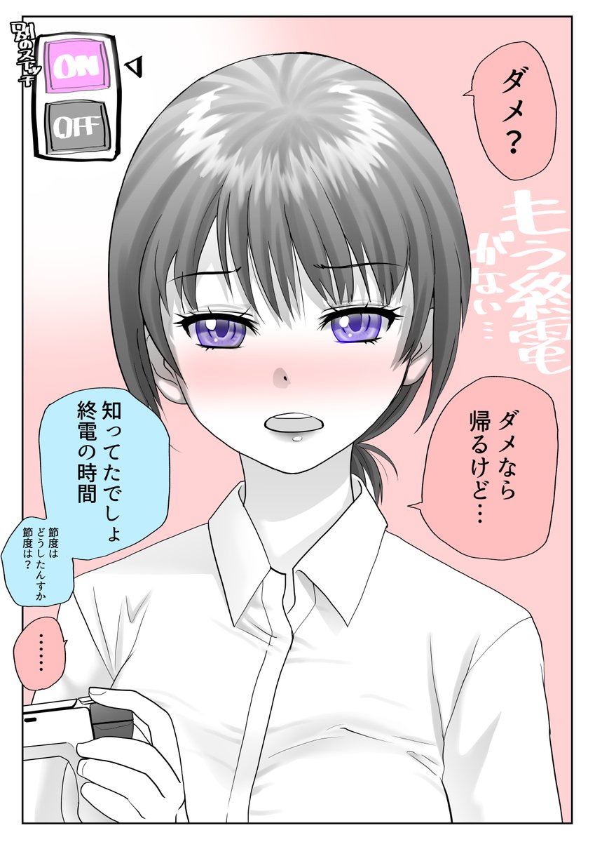 厳しめ上司のONとOFF  (3/3) ON

ファンボ版(追加アリ)https://t.co/B6YtnHPAVA 