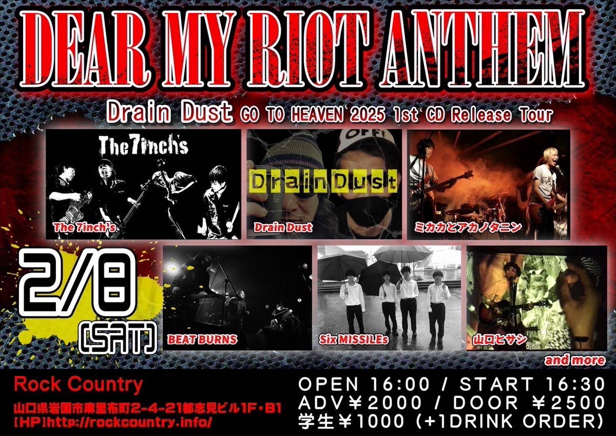 2/8(土)岩国ロックカントリー
2/15(土)アーク
DrainDust企画
3/15 (土)アーク
石田君企画
3/29(土)ペパー
DrainDust企画
3/30(日)バース
タナベさん企画
4/5(土)ペパー
SUNLIGHT CHOICE企画
4/26(土)モグラ
ALONES企画
8/9(土)ペパー
ジェットストリームアタック