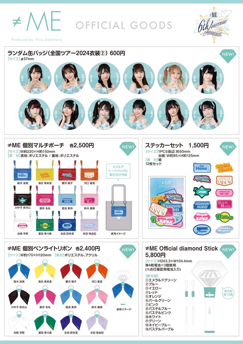 ノイミーグッズ情報】 2月2日(日)17時30分〜 #ノイミー6周年コンサート